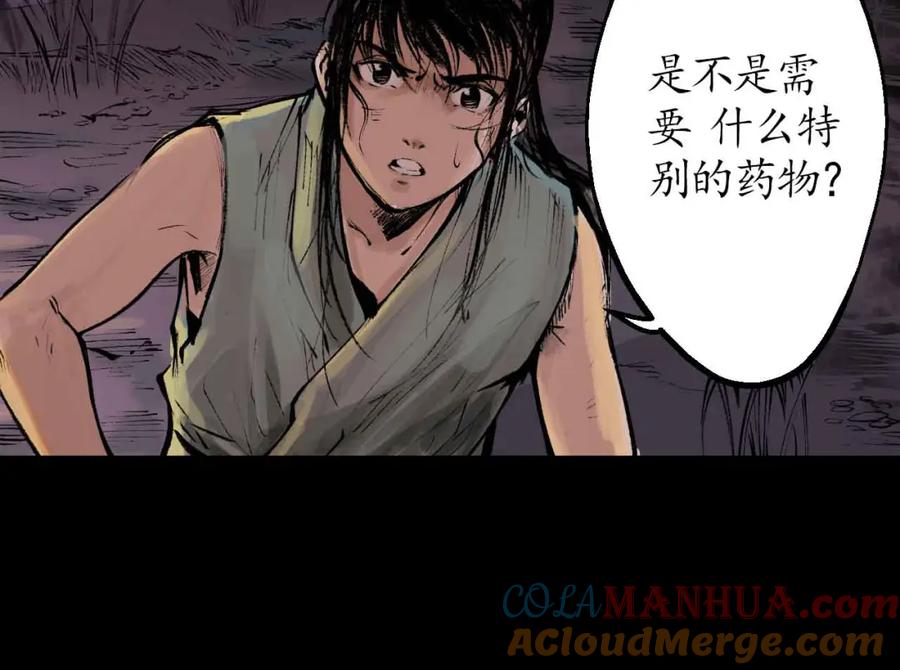 藏锋行 第32回 牵肠之丝 第61页
