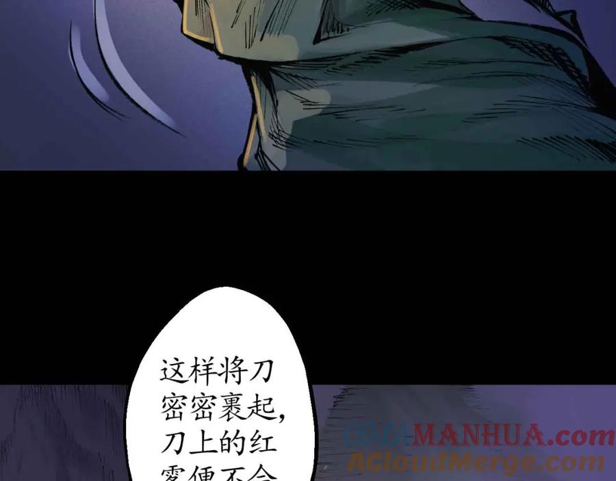 藏锋行 第32回 牵肠之丝 第25页