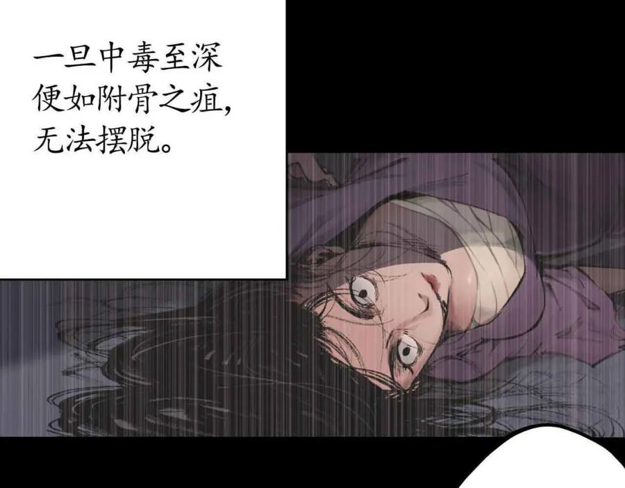 藏锋行 第32回 牵肠之丝 第90页