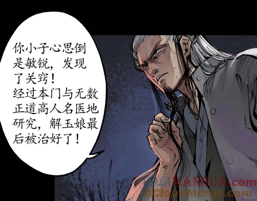 藏锋行 第32回 牵肠之丝 第57页