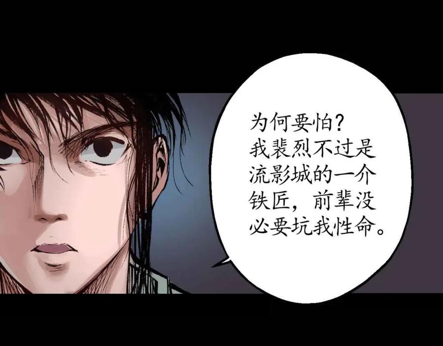藏锋行 第32回 牵肠之丝 第72页