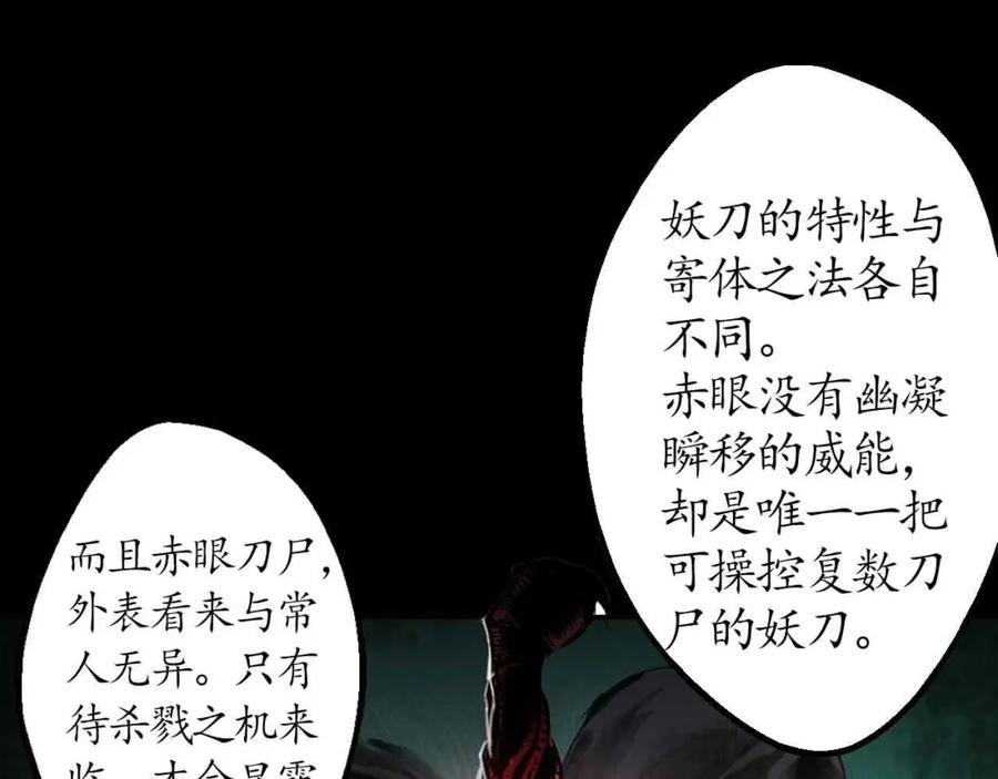藏锋行 第32回 牵肠之丝 第30页