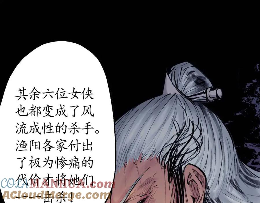 藏锋行 第32回 牵肠之丝 第45页