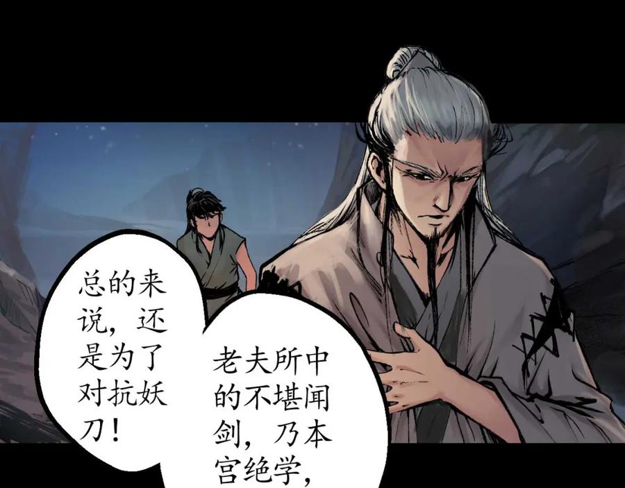 藏锋行 第33回 不信鬼神 第75页
