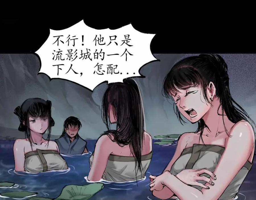 藏锋行 第33回 不信鬼神 第47页
