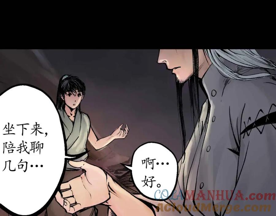 藏锋行 第33回 不信鬼神 第64页