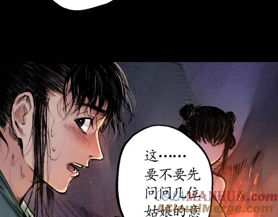 藏锋行 第33回 不信鬼神 第13页