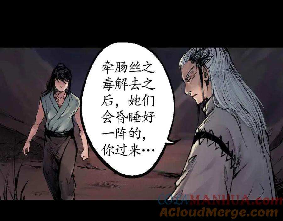 藏锋行 第33回 不信鬼神 第58页