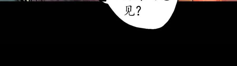 藏锋行 第33回 不信鬼神 第14页