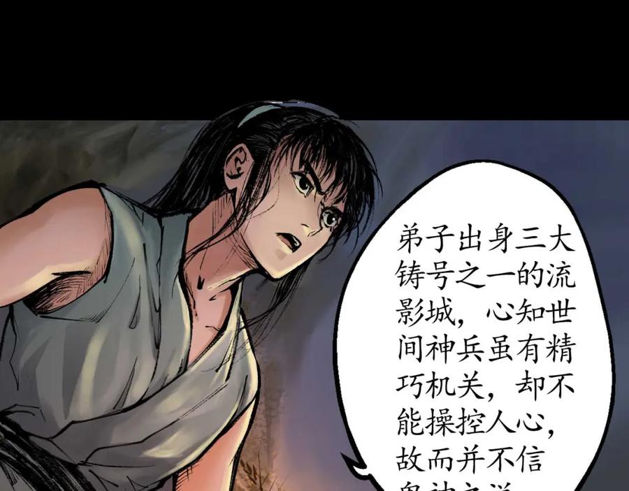 藏锋行 第33回 不信鬼神 第69页