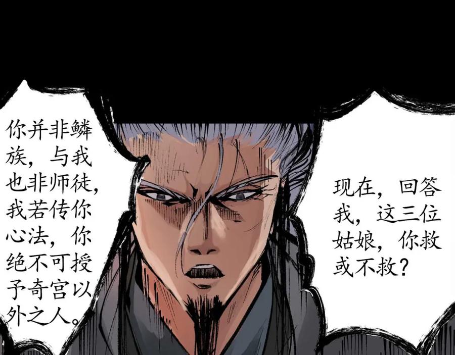 藏锋行 第33回 不信鬼神 第18页