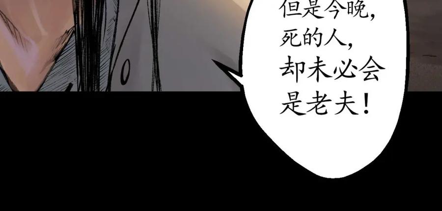 藏锋行 第33回 不信鬼神 第77页