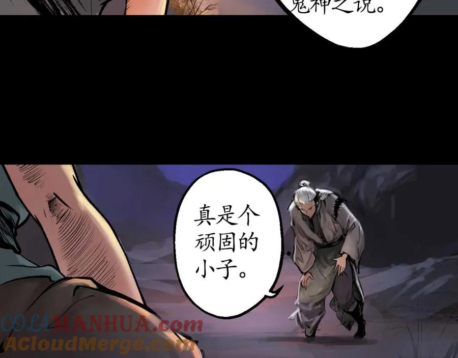 藏锋行 第33回 不信鬼神 第70页