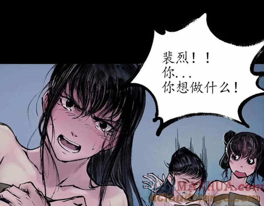 藏锋行 第33回 不信鬼神 第31页