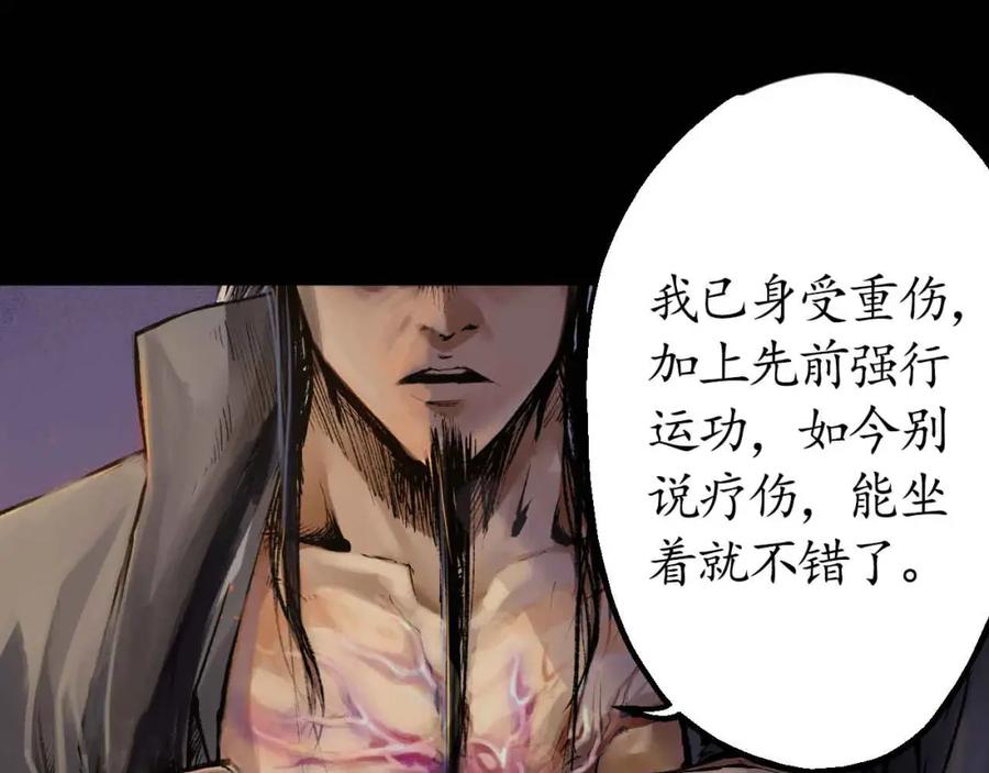 藏锋行 第33回 不信鬼神 第11页