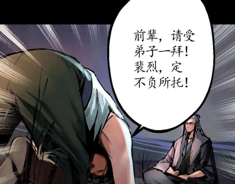 藏锋行 第33回 不信鬼神 第21页