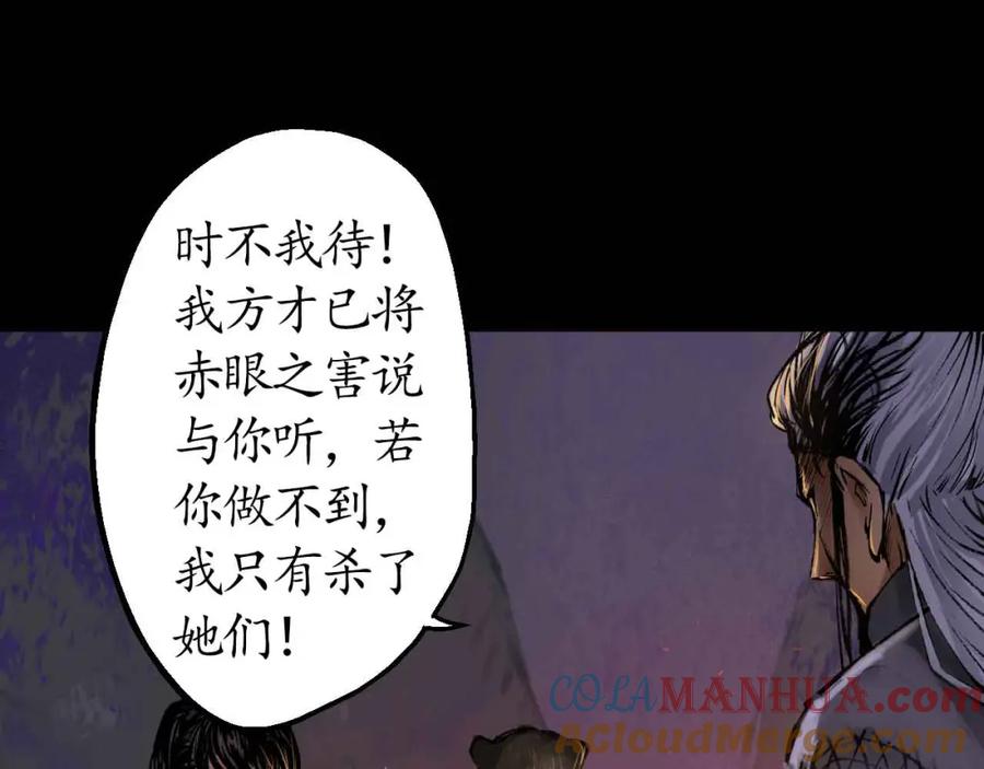 藏锋行 第33回 不信鬼神 第16页