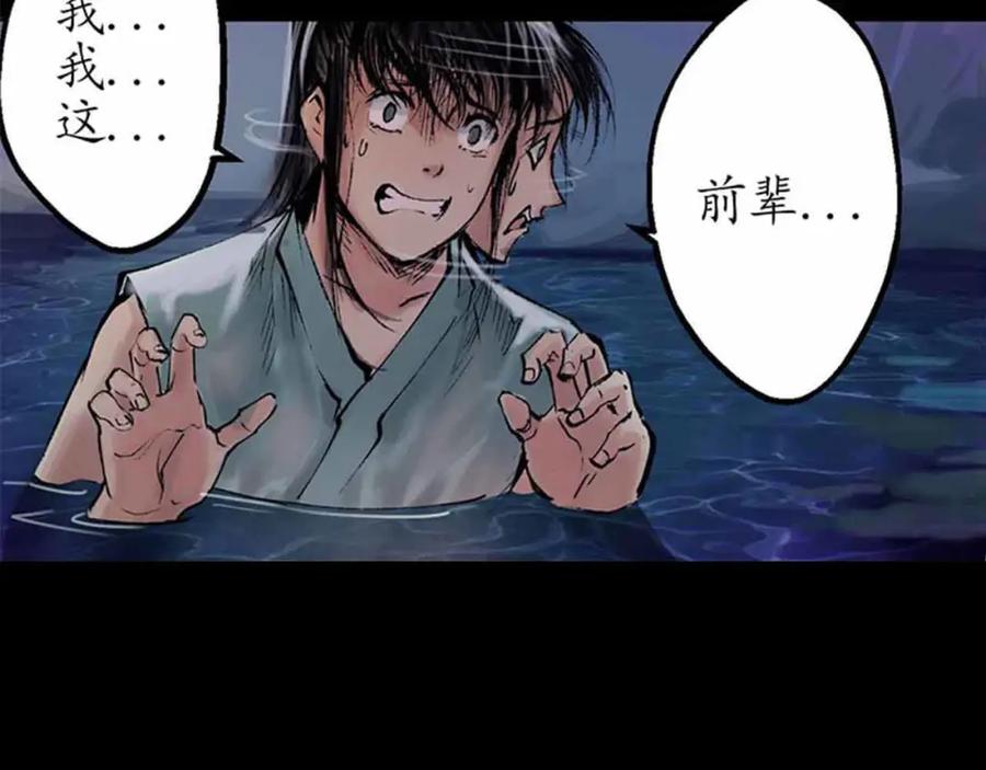 藏锋行 第33回 不信鬼神 第33页