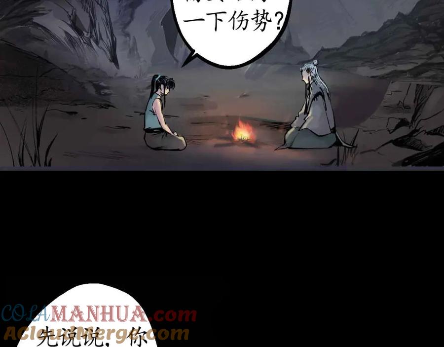 藏锋行 第33回 不信鬼神 第67页