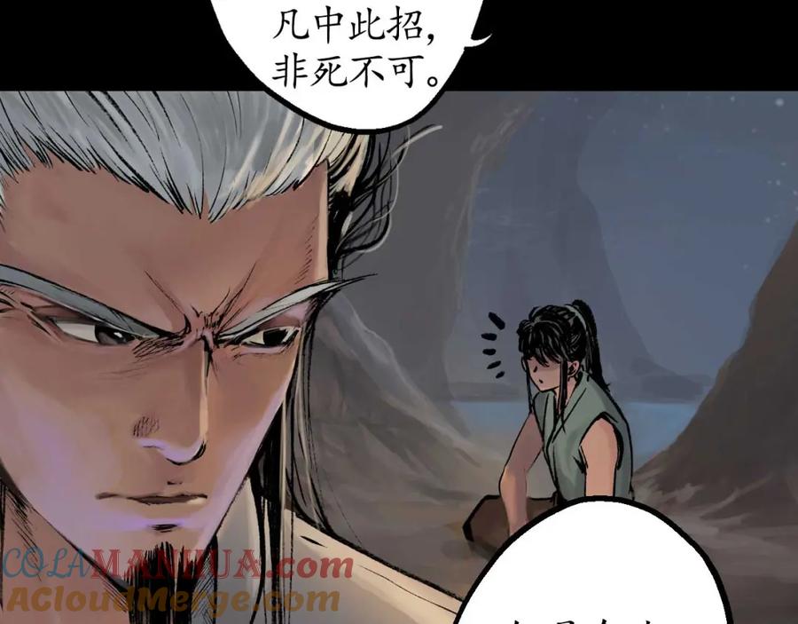 藏锋行 第33回 不信鬼神 第76页