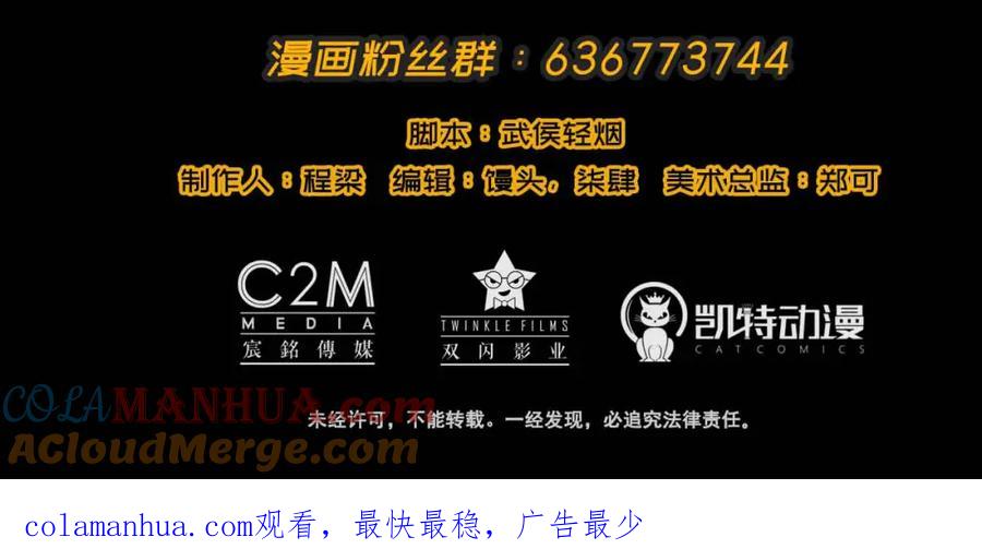藏锋行 第33回 不信鬼神 第79页