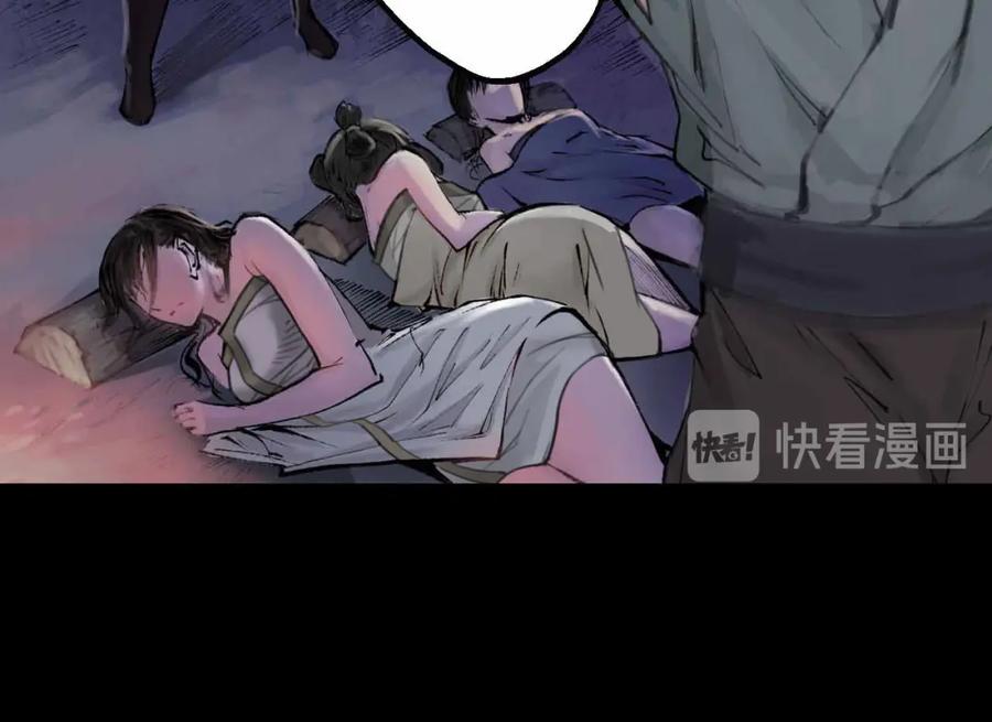 藏锋行 第33回 不信鬼神 第57页