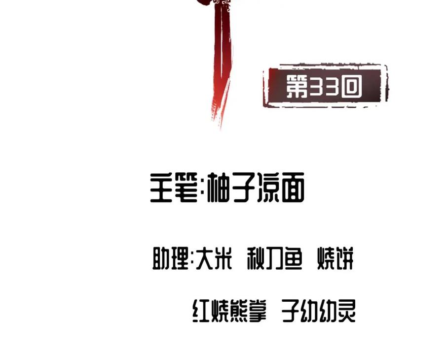 藏锋行 第33回 不信鬼神 第2页
