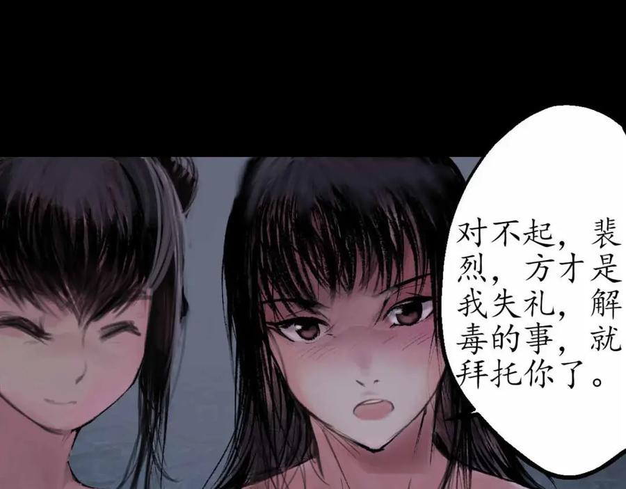 藏锋行 第33回 不信鬼神 第51页