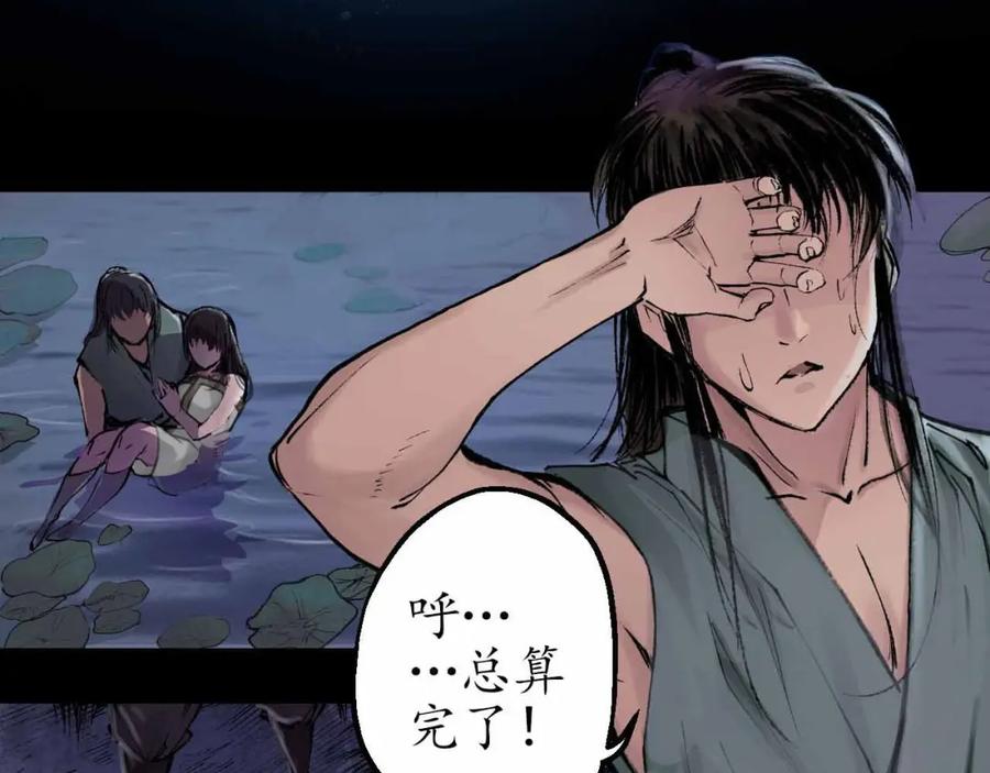 藏锋行 第33回 不信鬼神 第56页