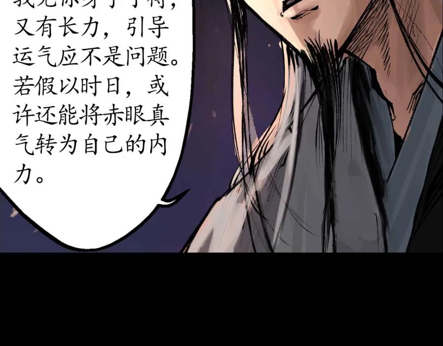藏锋行 第33回 不信鬼神 第23页