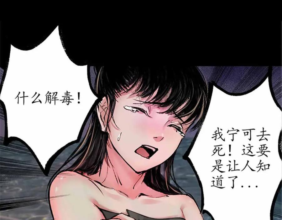 藏锋行 第33回 不信鬼神 第42页
