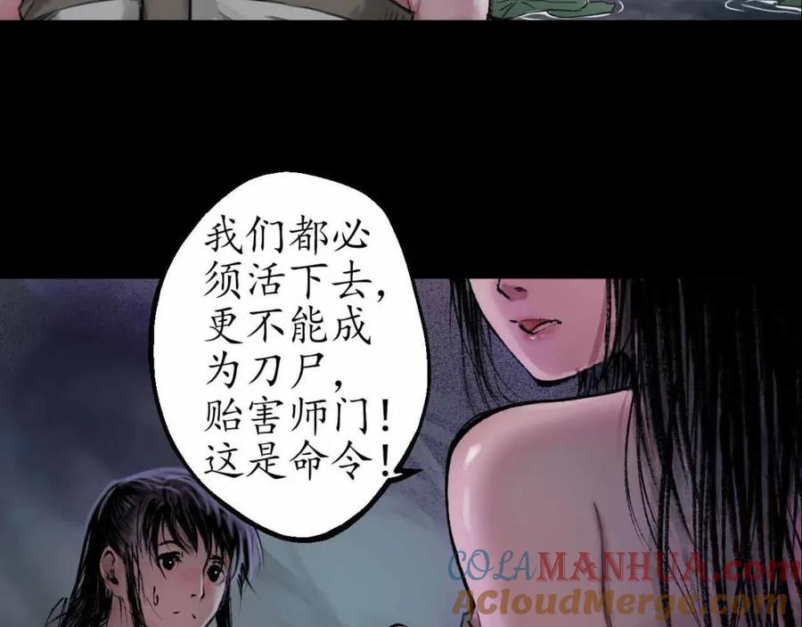 藏锋行 第33回 不信鬼神 第49页