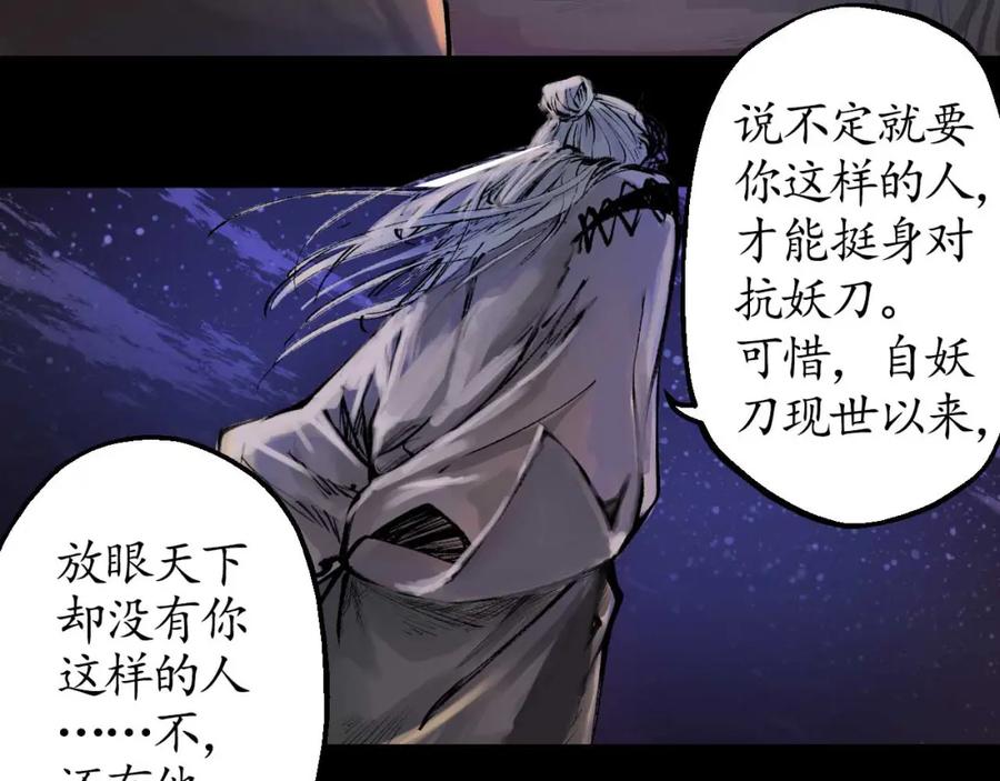 藏锋行 第33回 不信鬼神 第71页