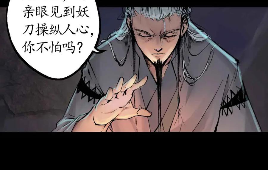 藏锋行 第33回 不信鬼神 第68页