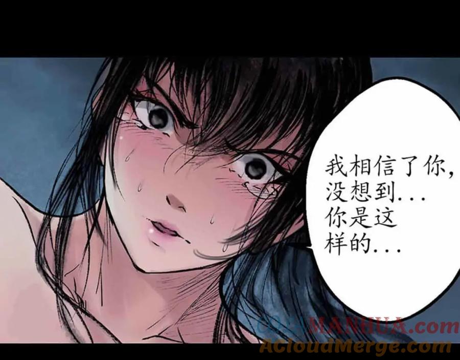 藏锋行 第33回 不信鬼神 第34页