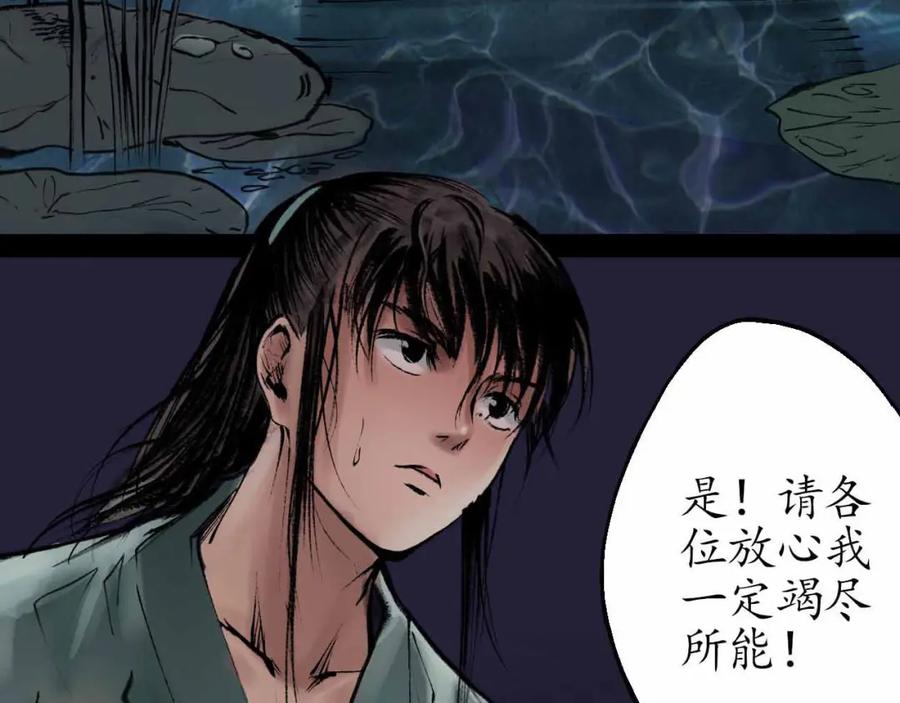 藏锋行 第33回 不信鬼神 第53页
