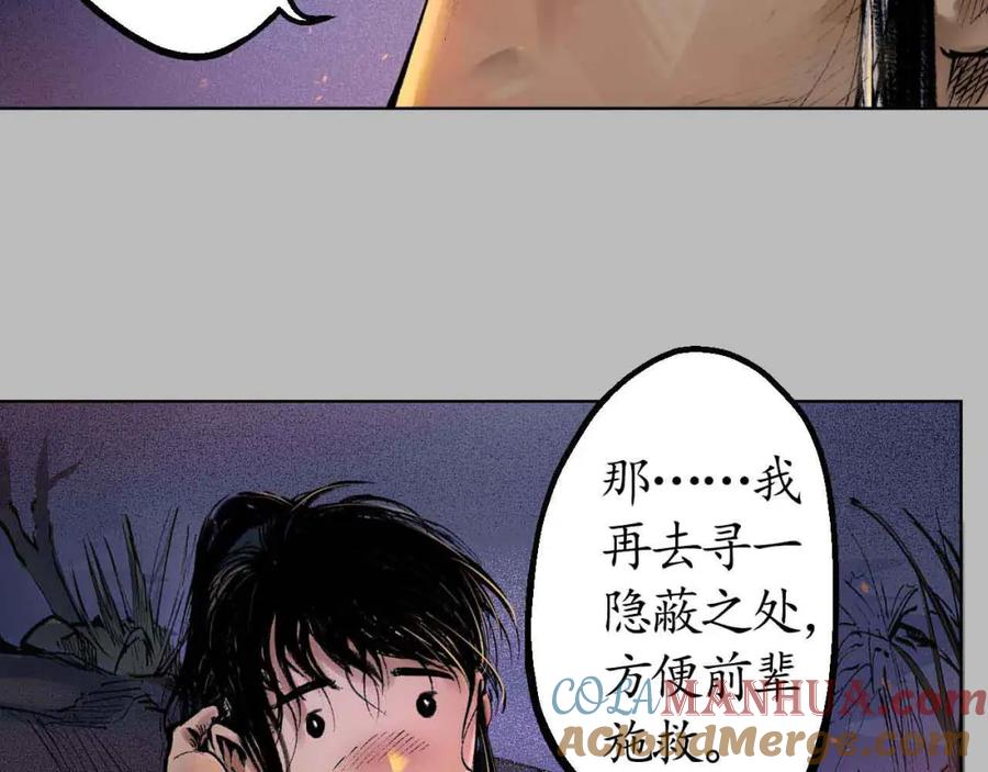 藏锋行 第33回 不信鬼神 第7页