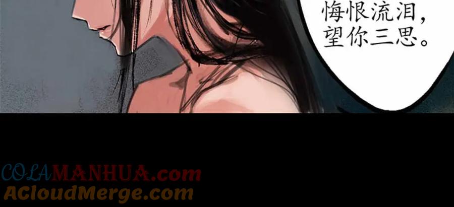 藏锋行 第33回 不信鬼神 第46页