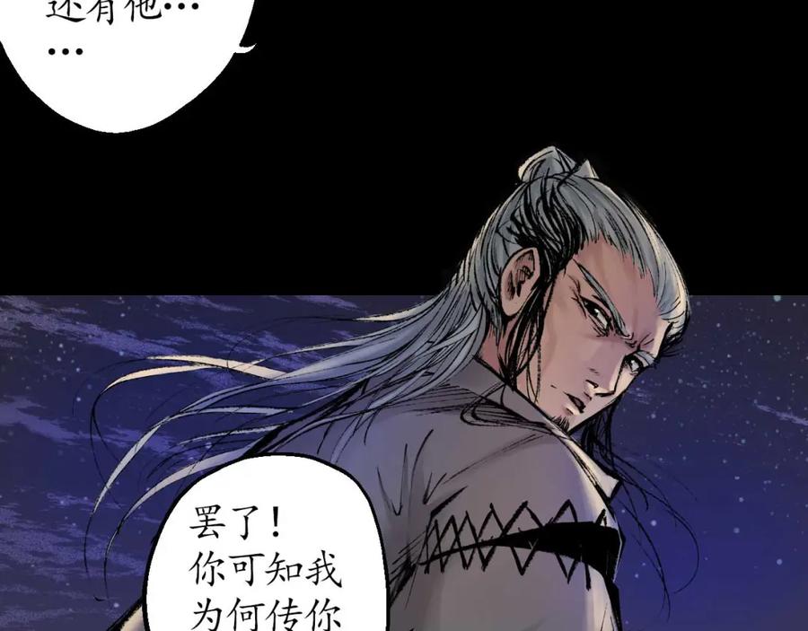 藏锋行 第33回 不信鬼神 第72页