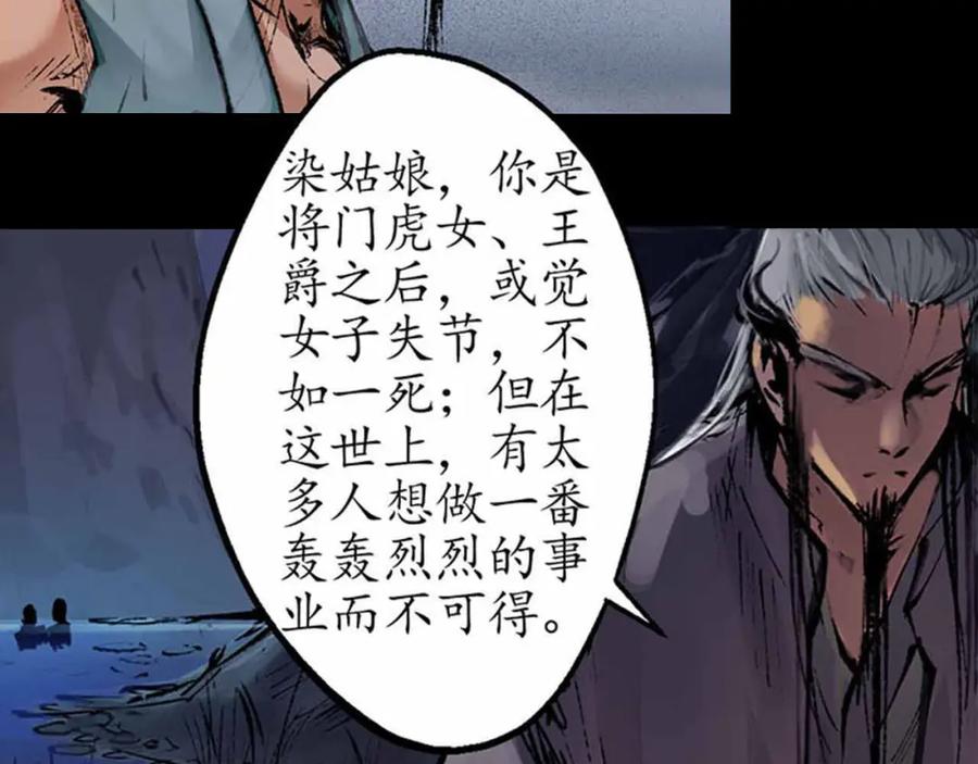 藏锋行 第33回 不信鬼神 第44页