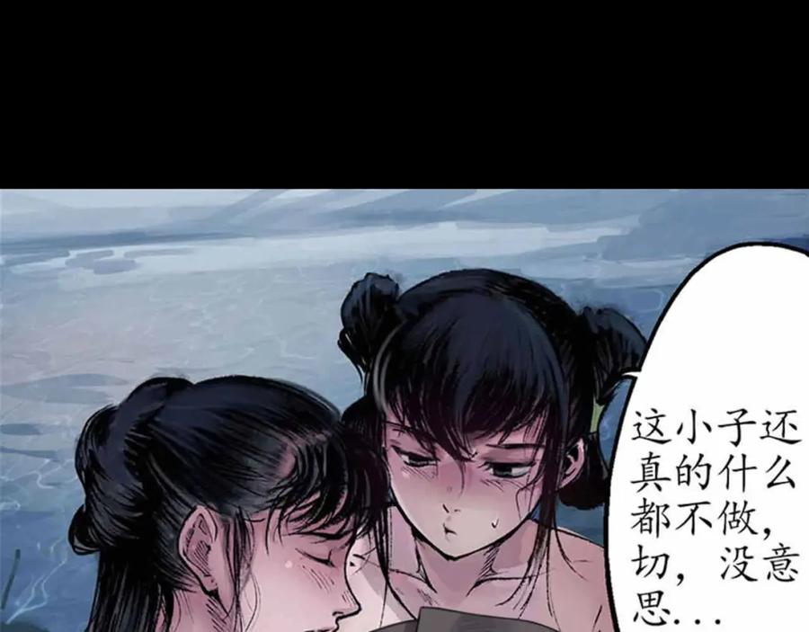 藏锋行 第33回 不信鬼神 第27页
