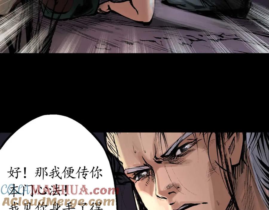 藏锋行 第33回 不信鬼神 第22页