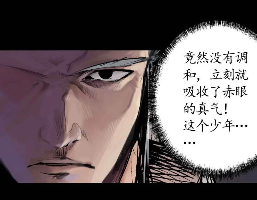 藏锋行 第33回 不信鬼神 第63页