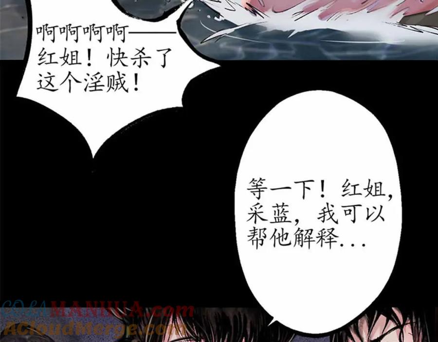 藏锋行 第33回 不信鬼神 第37页