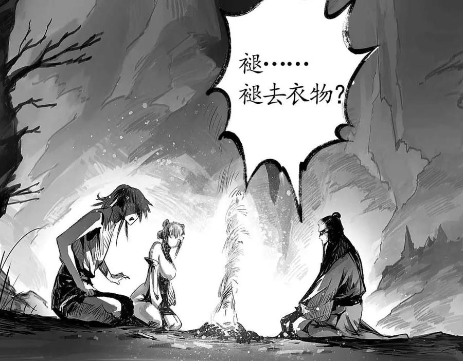 藏锋行 第33回 不信鬼神 第5页
