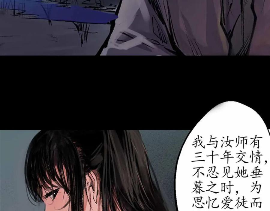 藏锋行 第33回 不信鬼神 第45页