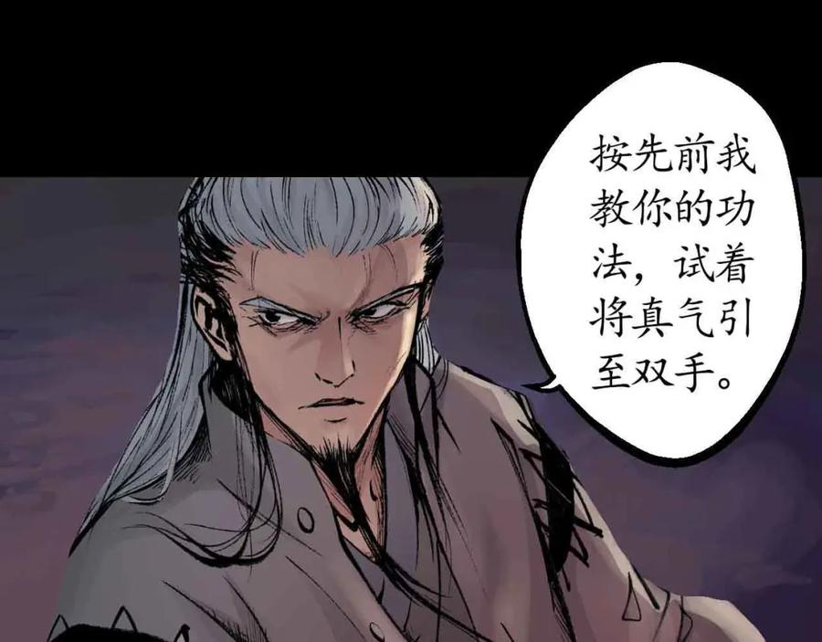 藏锋行 第33回 不信鬼神 第59页