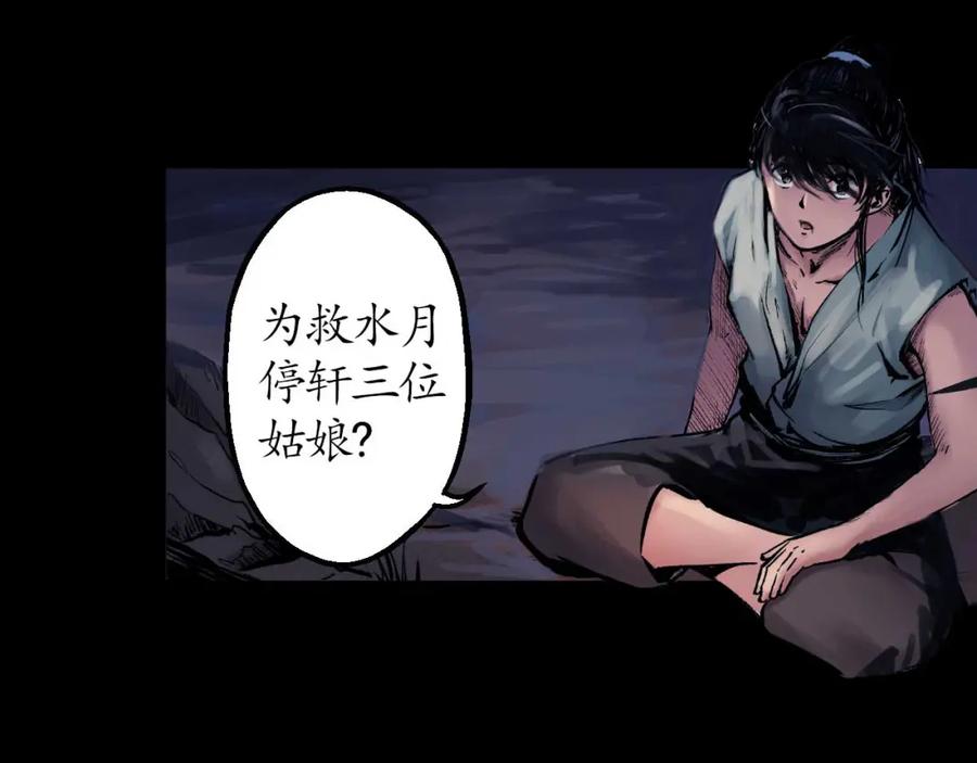 藏锋行 第33回 不信鬼神 第74页