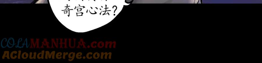 藏锋行 第33回 不信鬼神 第73页