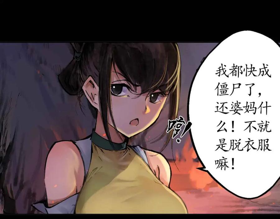 藏锋行 第33回 不信鬼神 第15页